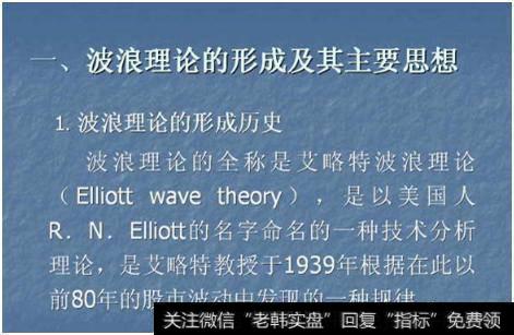 艾略特波浪理论的使用方法及技巧详解（图解）