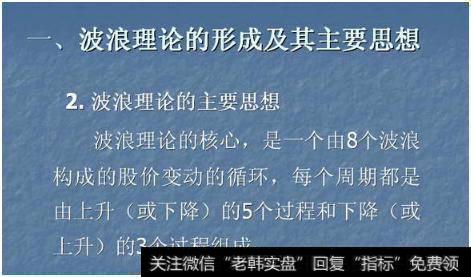 波浪理论的形成及其主要思想