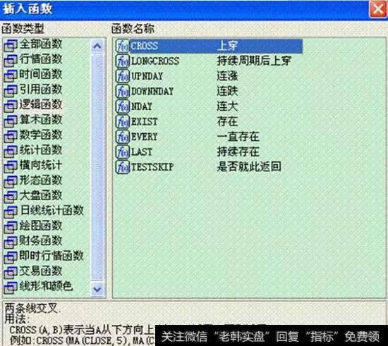 再找出”逻辑函数”点击“上穿”，可以看到两条线交叉的用法