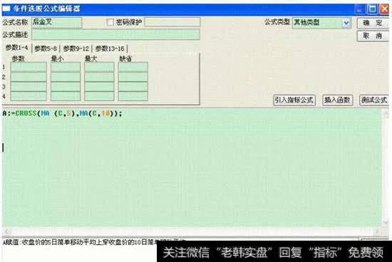 如何运用“后金叉”<a href='/tongdaxin/286635.html'>选股指标</a>选股？