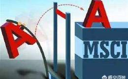 为什么A股入摩的股票表现越来越差？