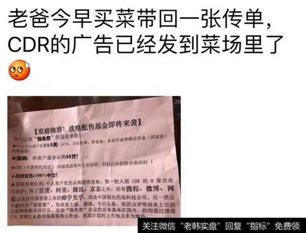 独角兽基金火爆的什么程度?已经把广告发到了菜市场