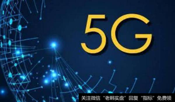 5G毫米波规划建议白皮书发布5G商用进程加速
