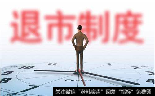 退市的上市公司没有卖的股票怎么处理?