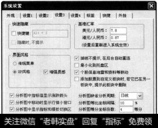 选择【设置3】选项卡，选择【分析图中指标值显示涨跌箭头】复选框。