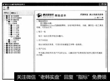 随即可打开【通达信金融终端帮助说明书】窗口。在其中可以根据实际需要选择相应的帮助目录。