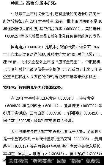 特征二：高增长+股本扩张