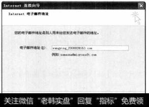 单击【下一步】按钮，打开【Internet电子邮件地址】对话框，在【电子邮件地址】文本框中输入邮箱地址。