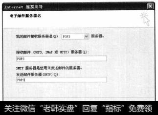 单击【下一步】按钮，打开【电子邮件服务器名】对话框，在其中输入接收邮件的服务器、发送邮件的服务器。