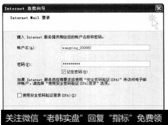 单击【下一步】按钮，打开【Internet Mail登录】对话框，在【密码】文本框中输入电子邮箱密码。