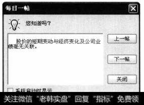 单击【下一帖】按钮,可以查看股市中的下一帖格言和警句。