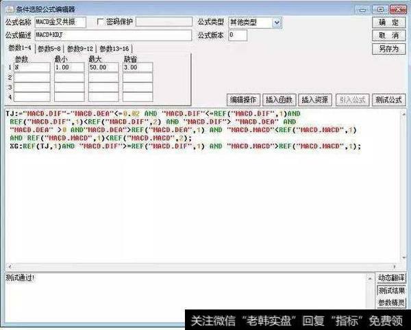 MACD+KDJ金叉共振选股器选股公式