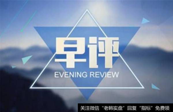 凯恩斯<a href='/caijunyi/290233.html'>股市</a>评论：7.23早间要闻评论