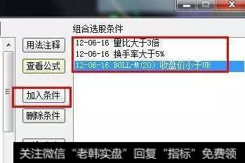 组合选股条件