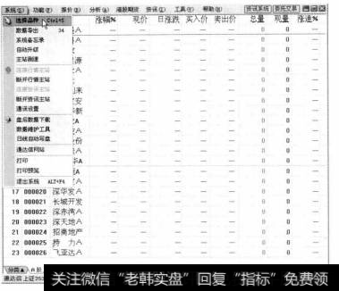 打开通达信软件，选择【系统】【选择品种】菜单命令。