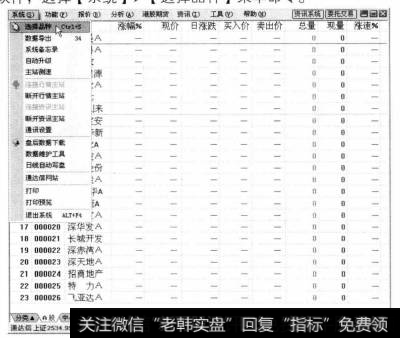 打开通达信软件，选择【系统】【选择品种】菜单命令。