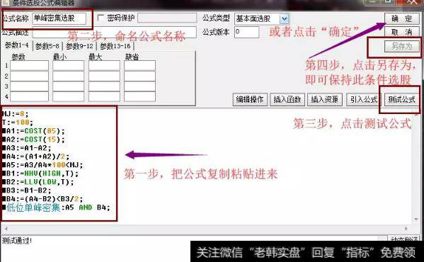 条件选股公式编辑器