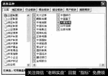 弹出【选择品种】对话框。在【分类】选项卡中选择股系类型【上证A股】，并在右侧的窗格中选择其体的股票品种【大唐发电】。