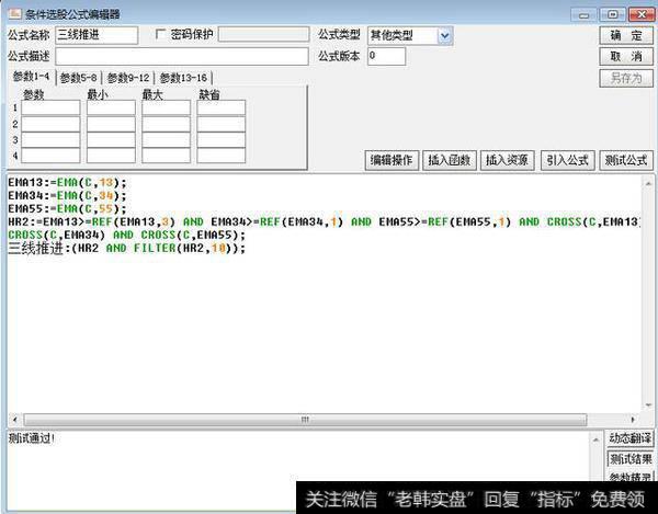 条件选股公式编辑器