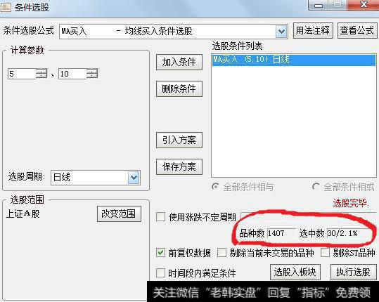 选股结果