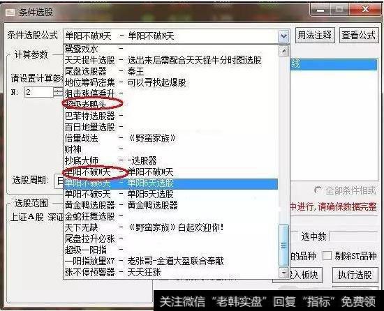 单阳不破选股公式