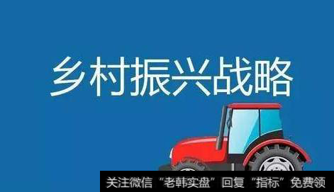 乡村振兴战略加快实施积极财政政策全力助推