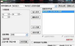 如何利用MACD买入点条件选股？通达信精品选股公式分享