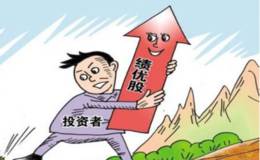 <em>绩优股和蓝筹股的区别</em>是什么？绩优股的股性怎么看