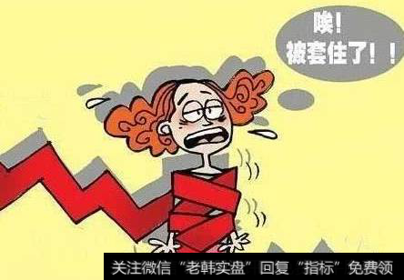 股票为什么会被套牢?如何避免股票被套牢?