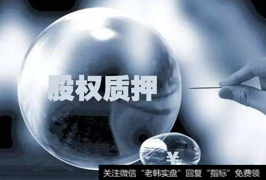 股权质押质押的是什么?质押的股票可以交易吗?