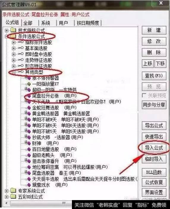 直接选择条件选股公式，导入你的选股器