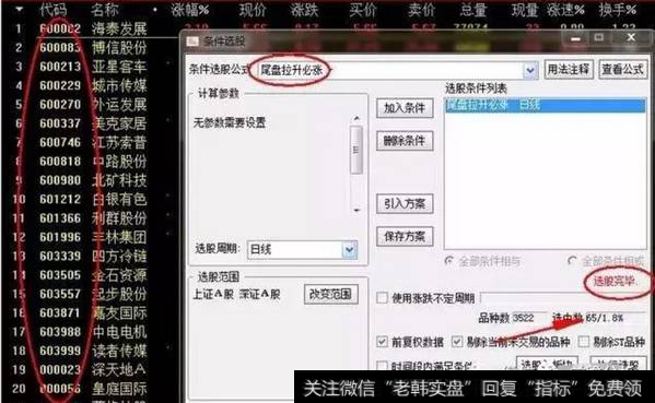 筛选出来的股票