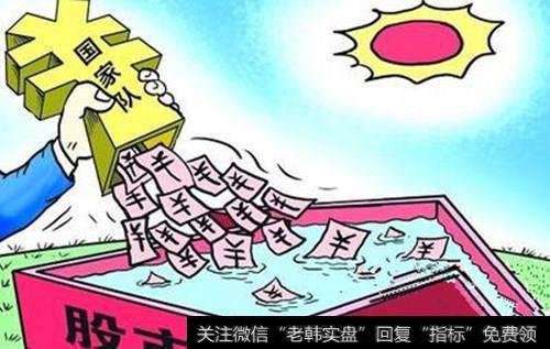 国家队为何能获得巨额分红