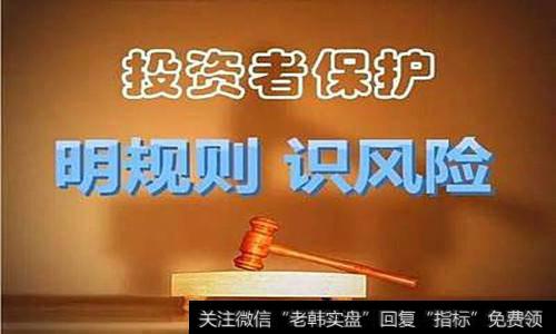 投资者保护·明规则、识风险”系列