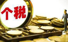 送红股、转增股、派现如何征收个税？送红股和转增股哪种需要交税？