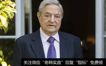 关心政治的索罗斯