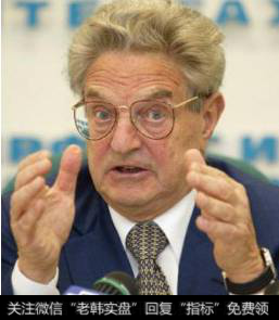 不人云亦云的索罗斯