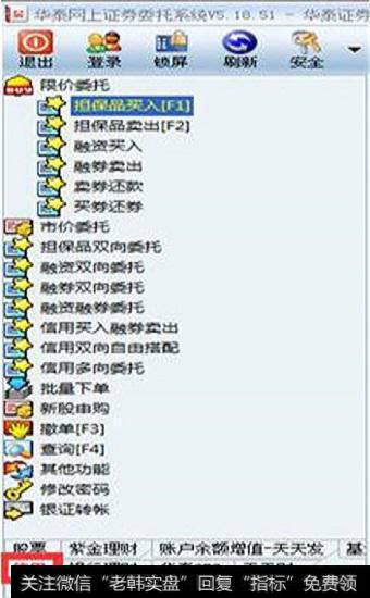 融资融券交易入口图