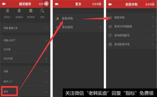 手机融资融券账户新股申购操作图