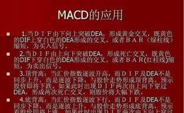 如何运用常用指标MACD擒黑马？黑马股的判断技巧详解，附公式