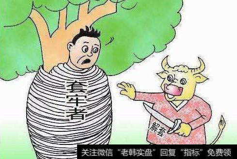 那么补仓解套有什么方法策略吗？补仓解套法；