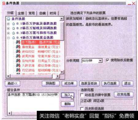 加入选股器