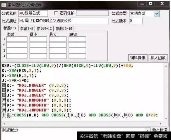 日,周,月,KDJ同时金叉选股公式