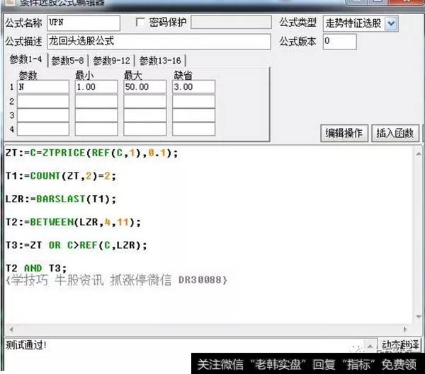 龙回头选股公式