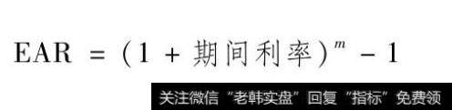 有效年利率公式