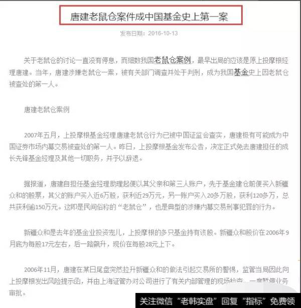 唐建和南方基金公司案例示意图