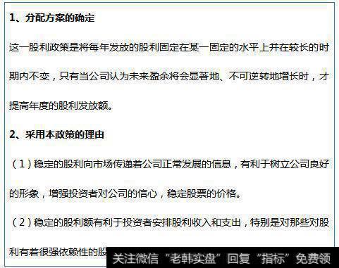 固定或持续增长的股利政策