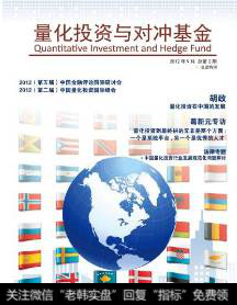 量化投资与对冲基金