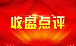 创业板冲高回落，是诱多？还是洗盘？