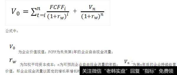 企业现金流贴现法公式